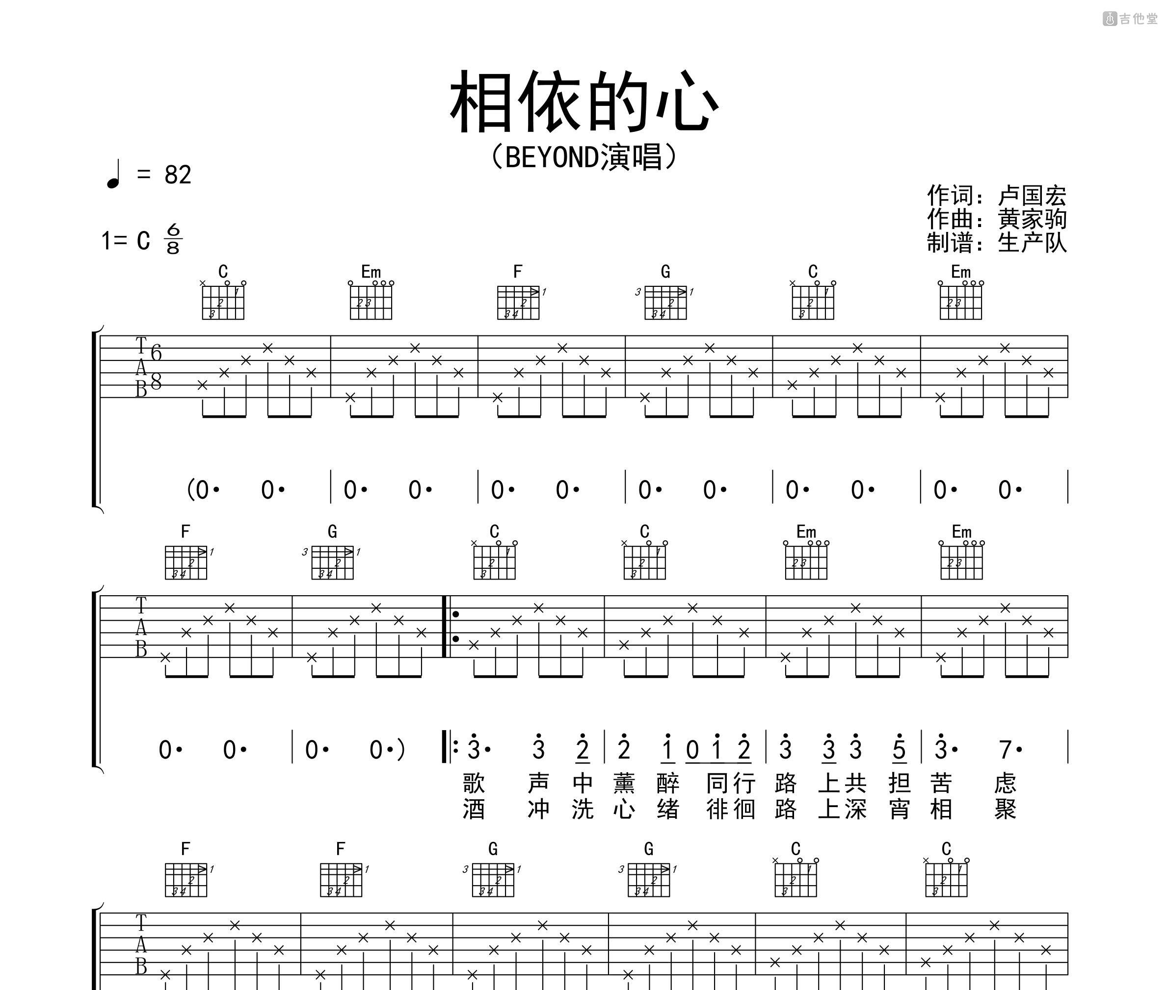 相依的心吉他谱