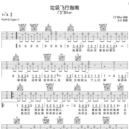 垃圾飞行指南吉他谱 门门Blur G调演奏版吉他六线谱