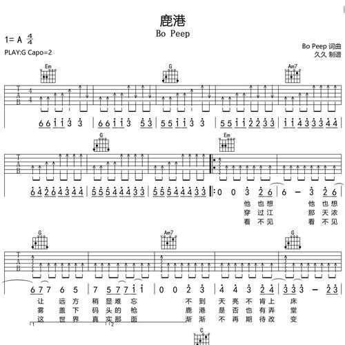 鹿港吉他谱 Bo Peep G调演奏版吉他六线谱