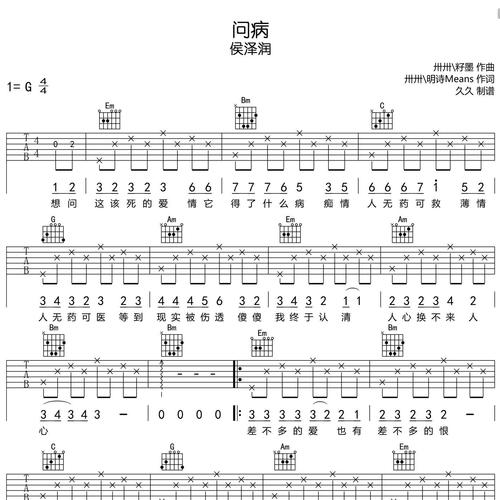 侯泽润《问病》吉他谱 G调编配弹唱吉他谱