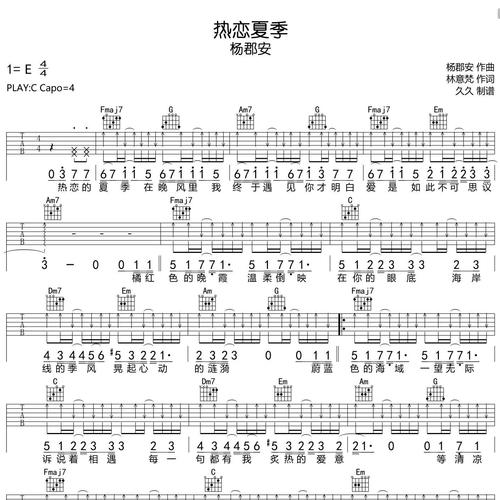 热恋夏季吉他谱 杨郡安 C调演奏版吉他六线谱