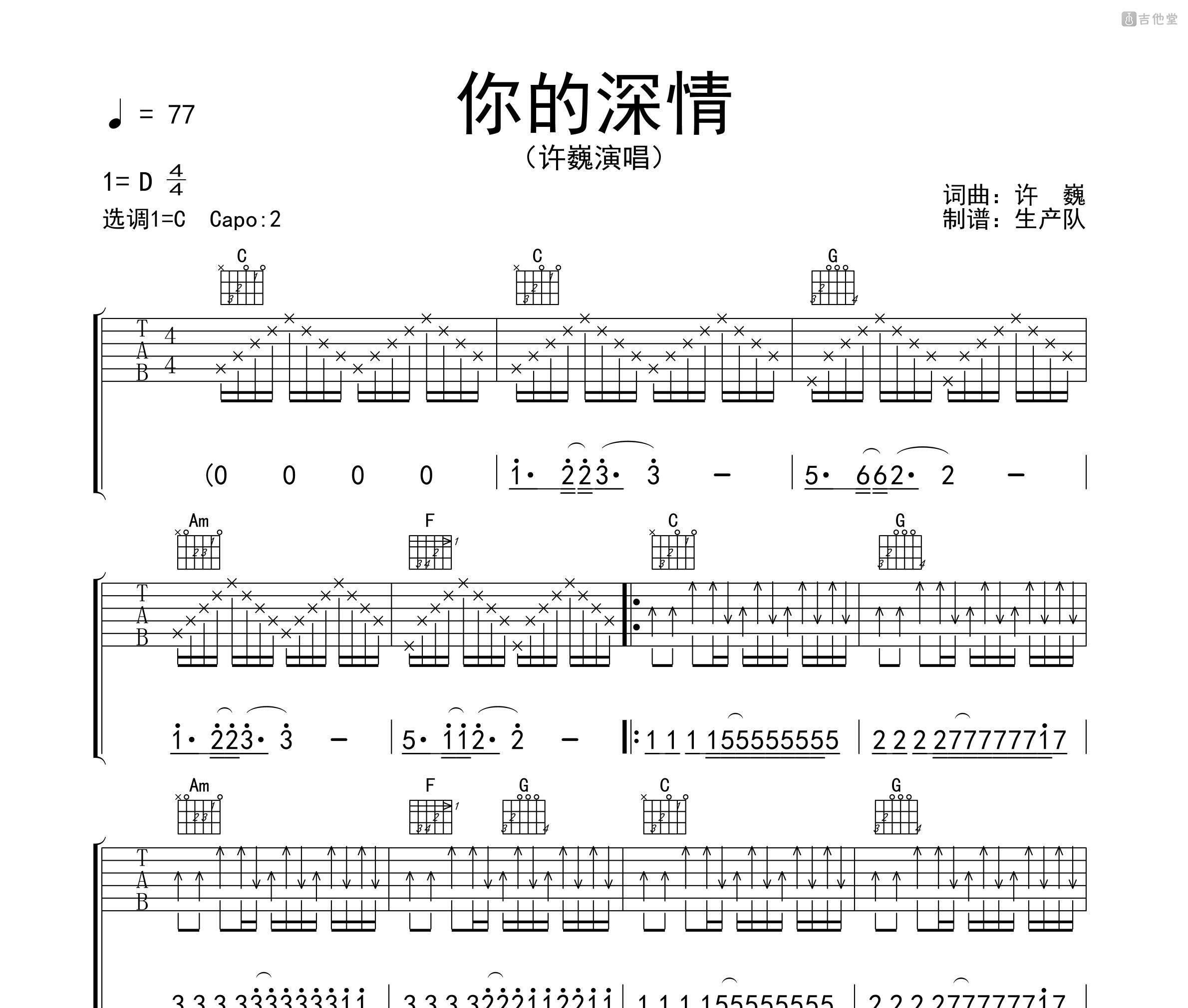 你的深情吉他谱