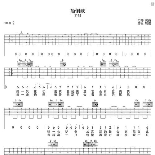颠倒歌