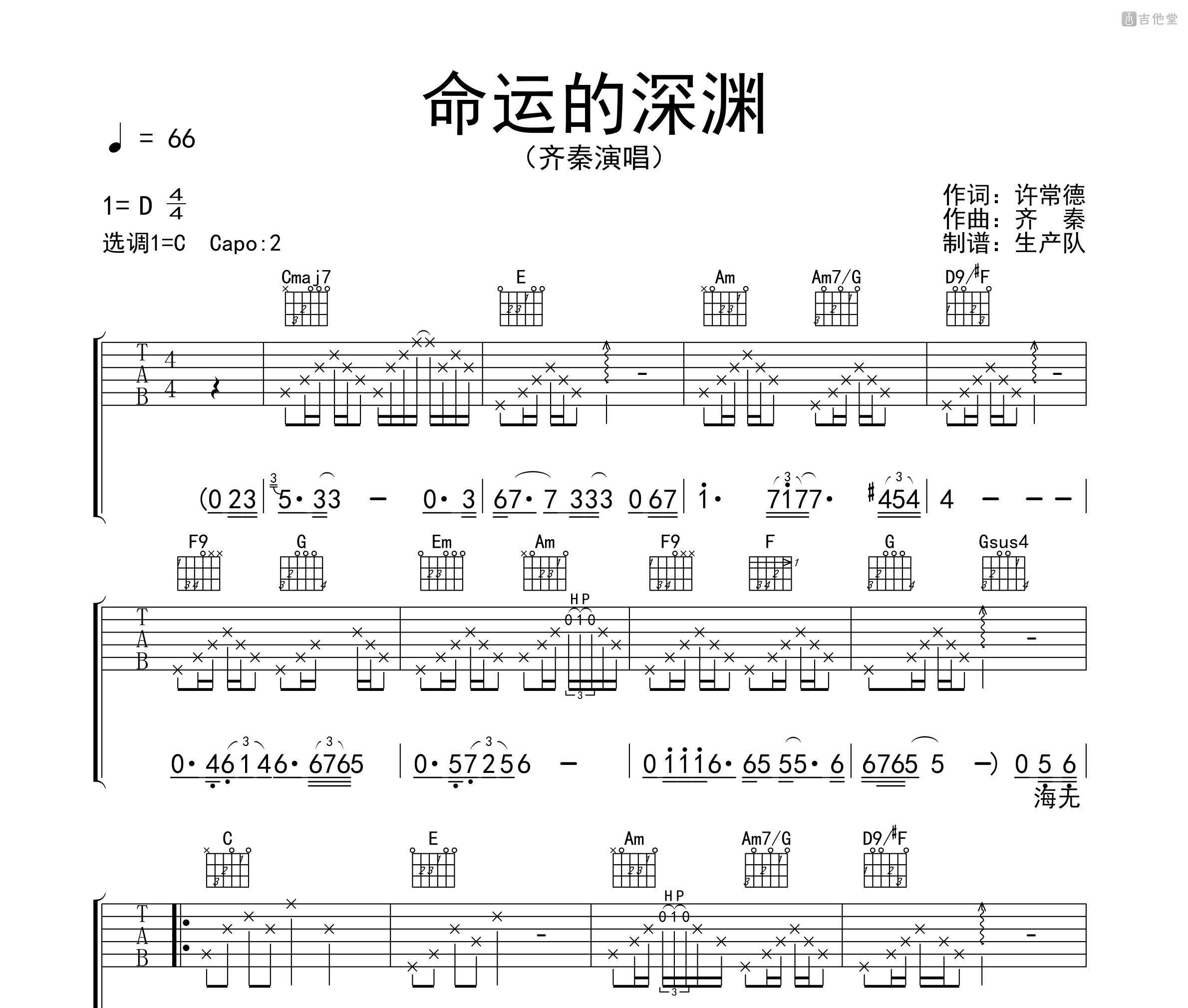 命运吉他谱_家家_C调原版编配_吉他弹唱六线谱_兰陵王插曲 - 酷琴谱