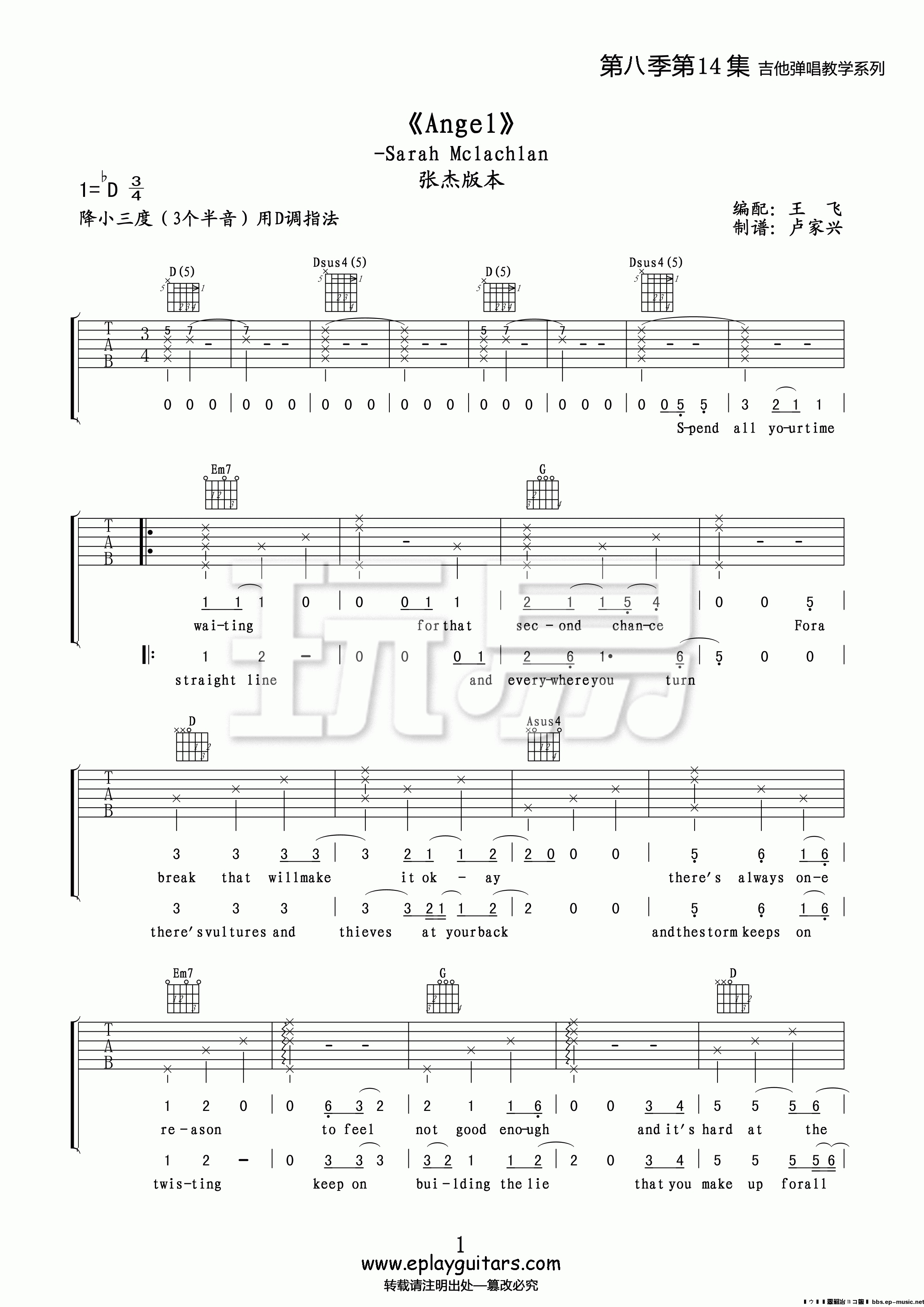 Angel吉他弹唱谱 张杰 D调伴奏谱(玩易文化)