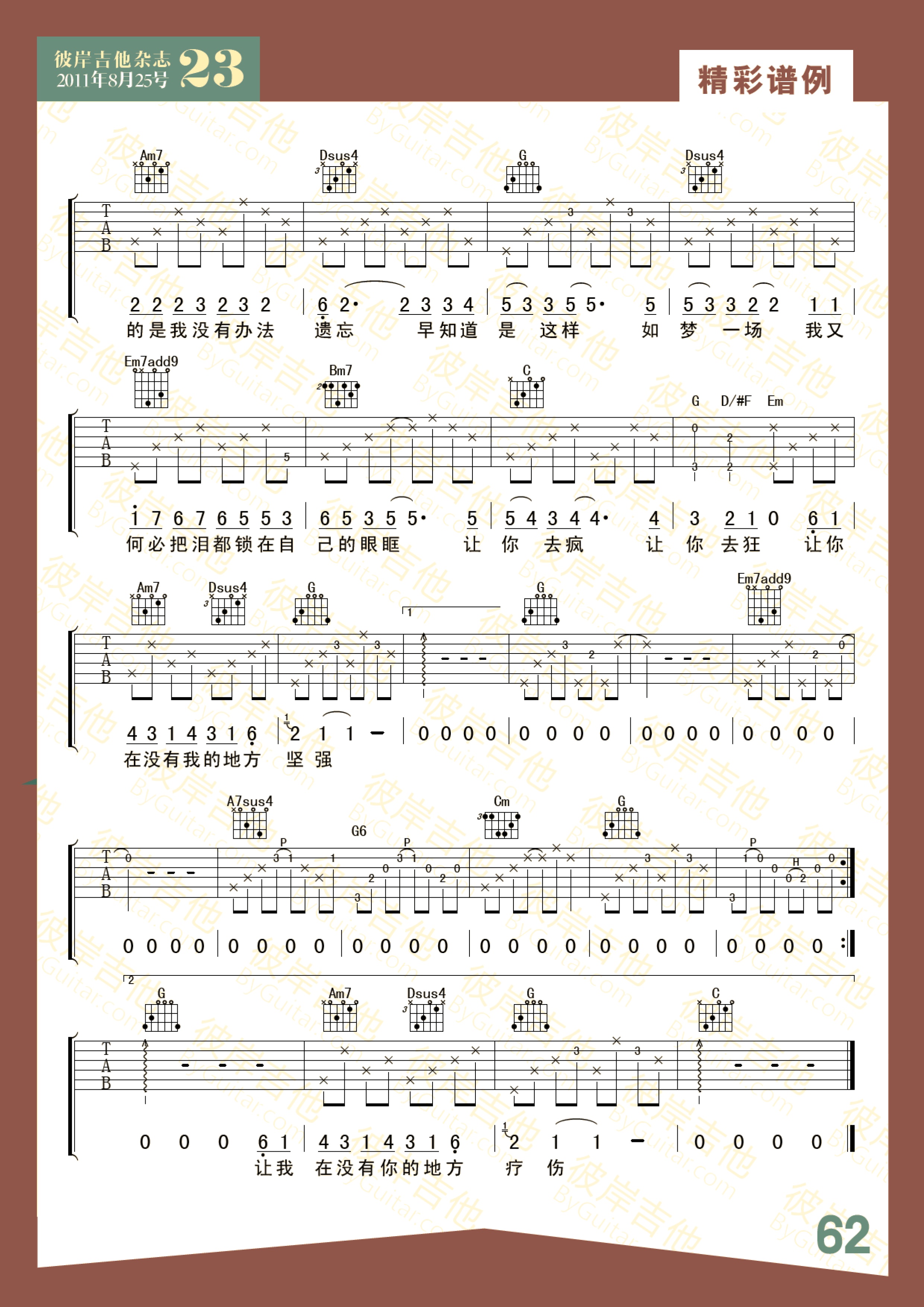 梦一场吉他谱彼岸吉他编配吉他堂-3