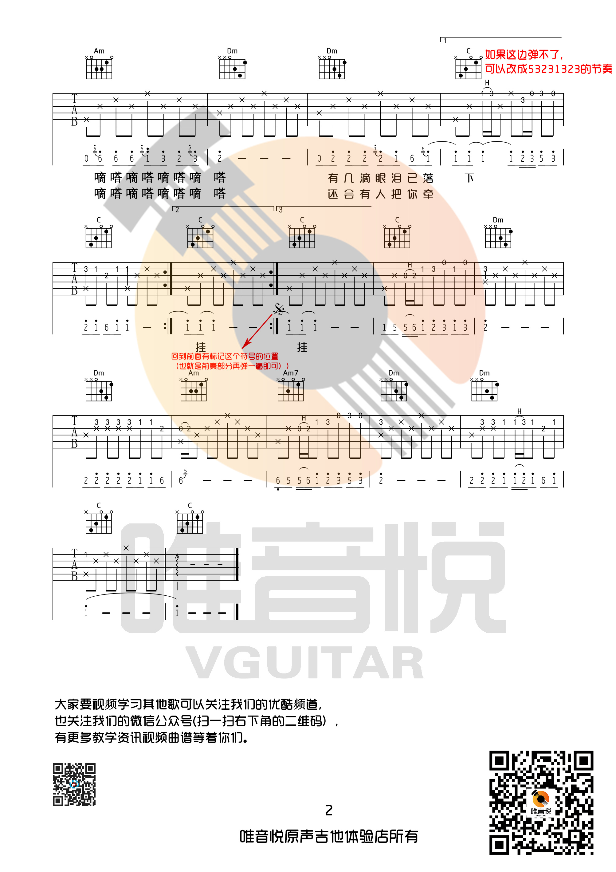 滴答吉他谱唯音悦编配吉他堂-2