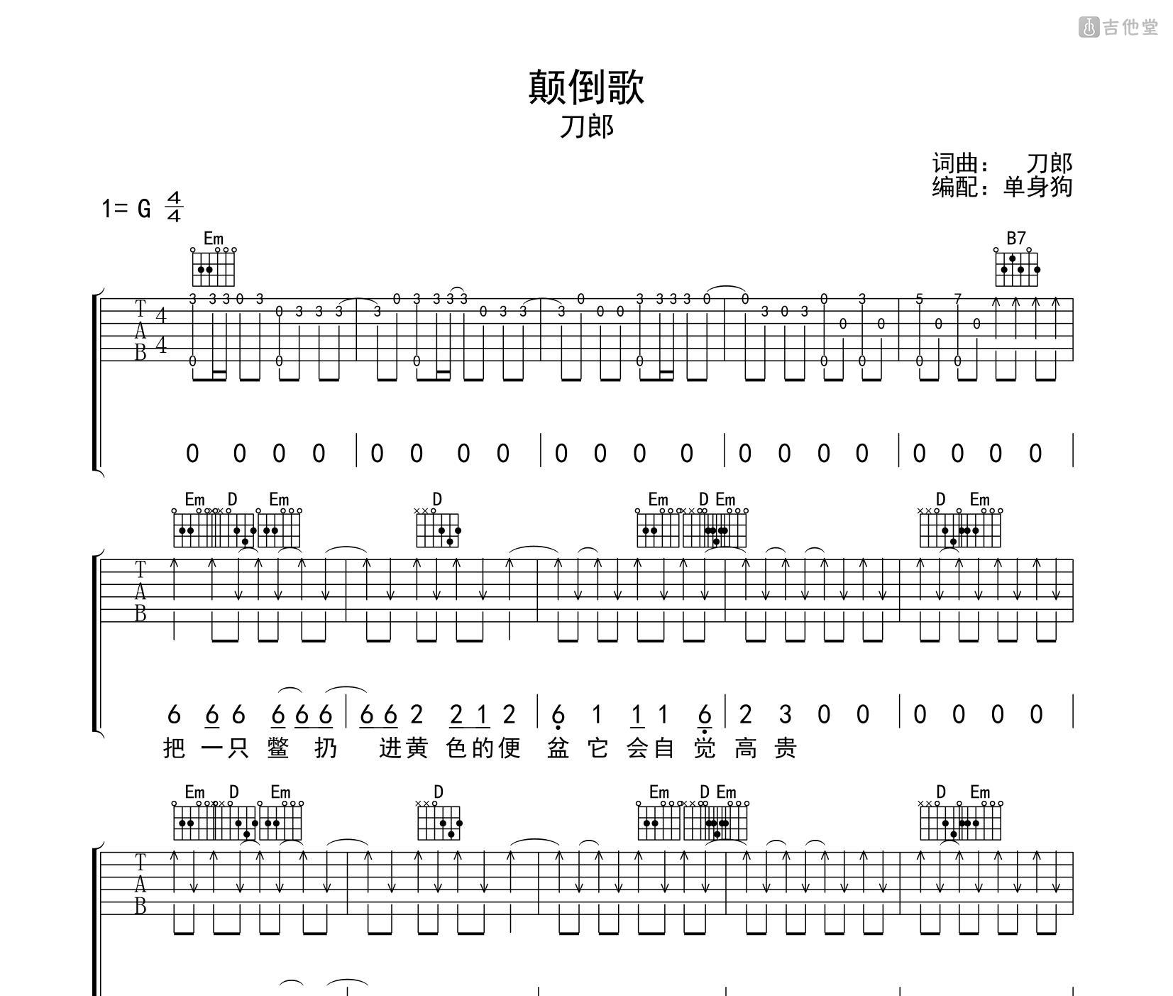 颠倒歌吉他谱