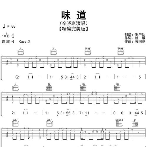 味道