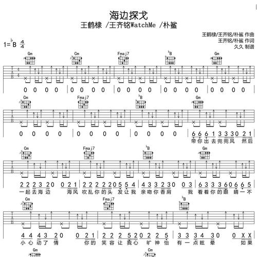 海边探戈吉他谱 王鹤棣 /王齐铭WatchMe /朴鲨 Bb调编配高清六线谱