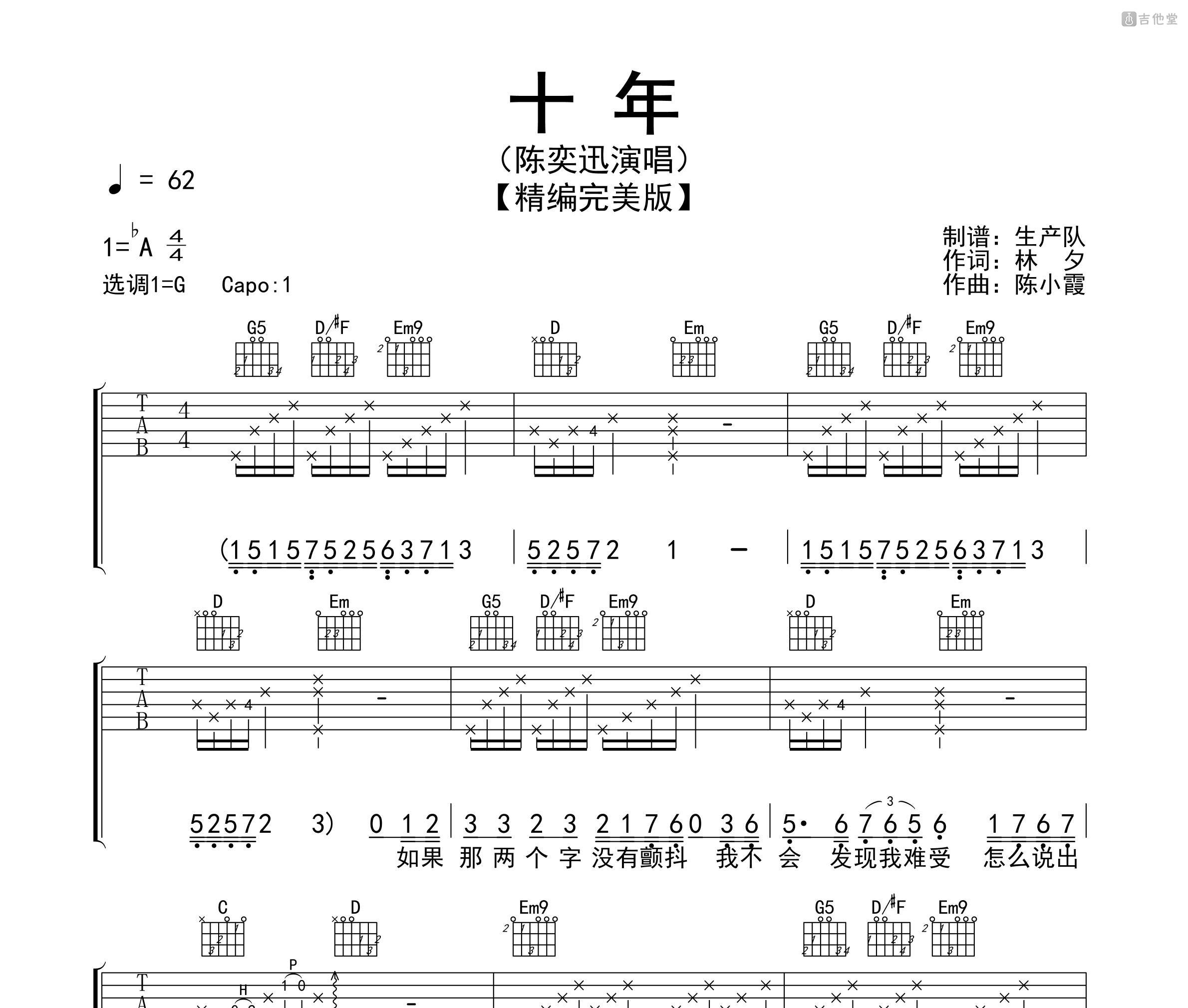 十年吉他谱 陈奕迅 G调民谣弹唱谱-吉他谱中国