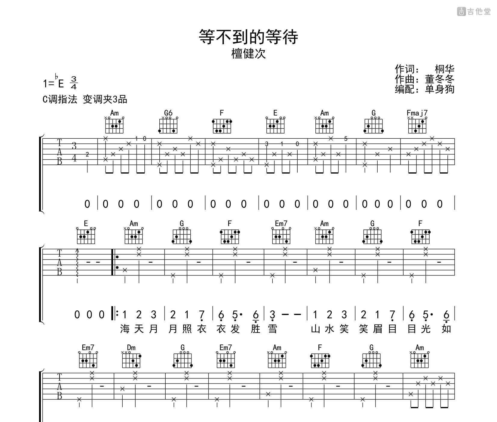 等不到的等待吉他谱