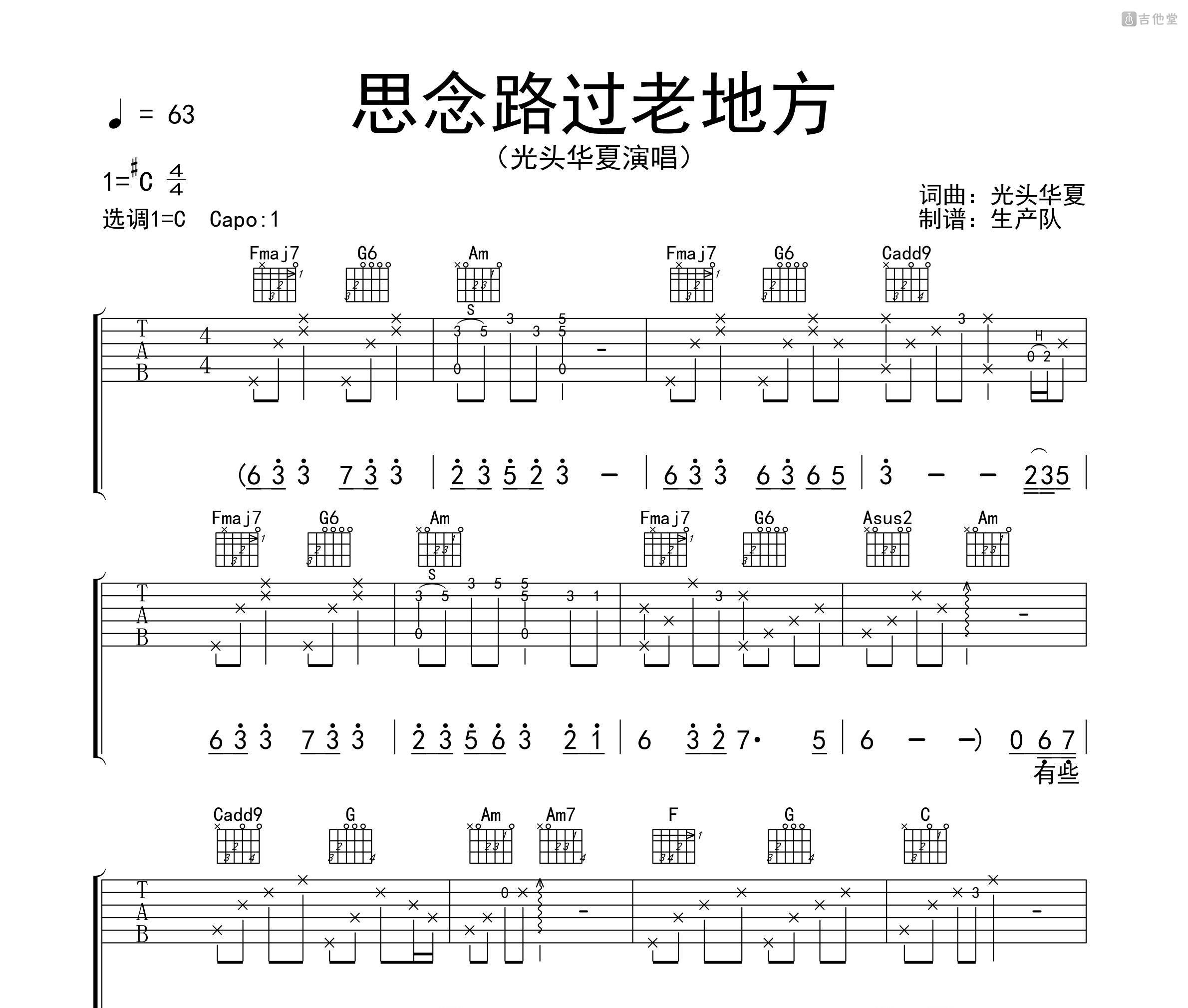 思念路过老地方吉他谱