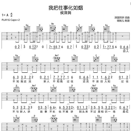 我把往事化如烟