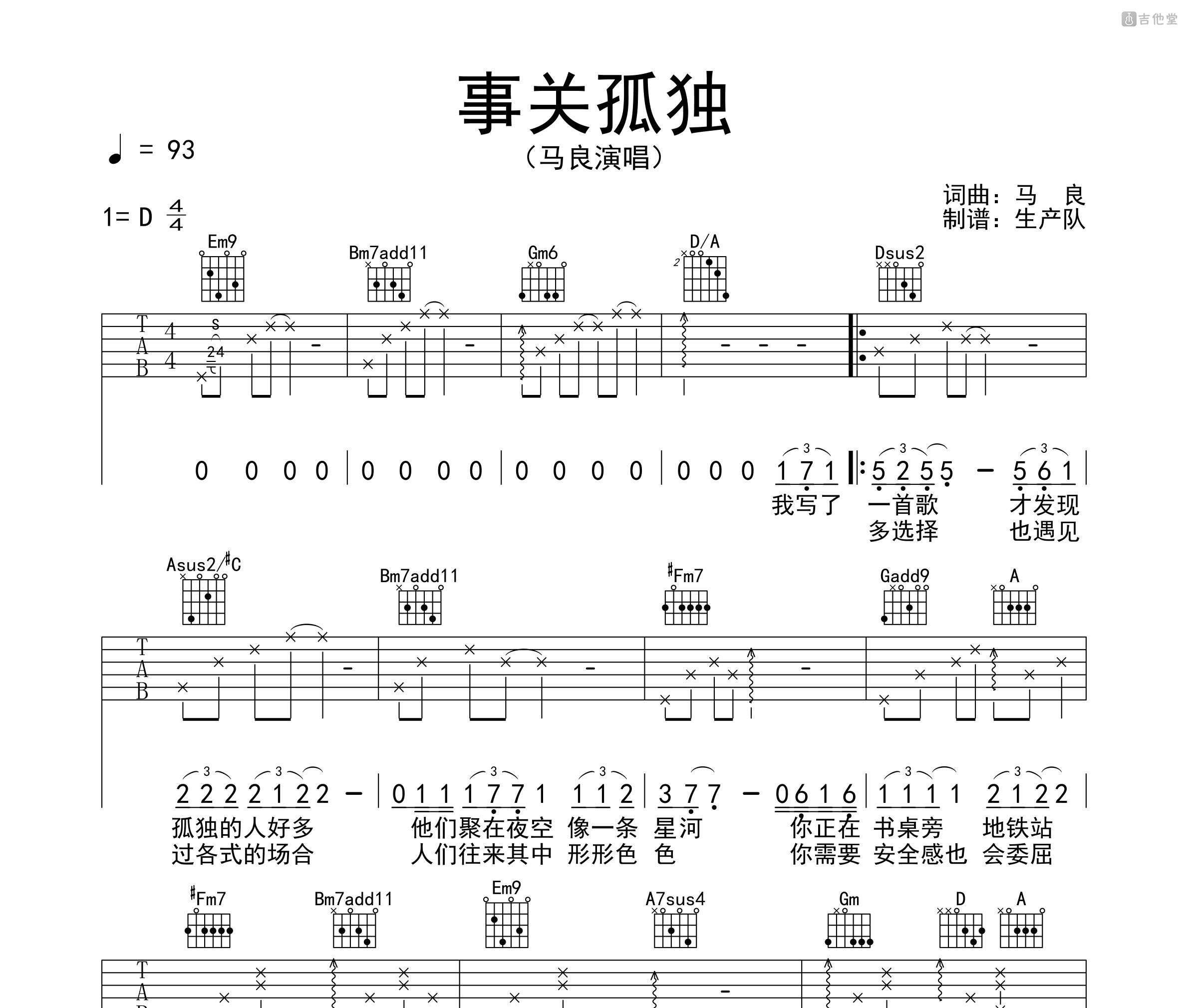 马良【往后余生吉他谱】_在线免费打印下载-爱弹琴乐谱网