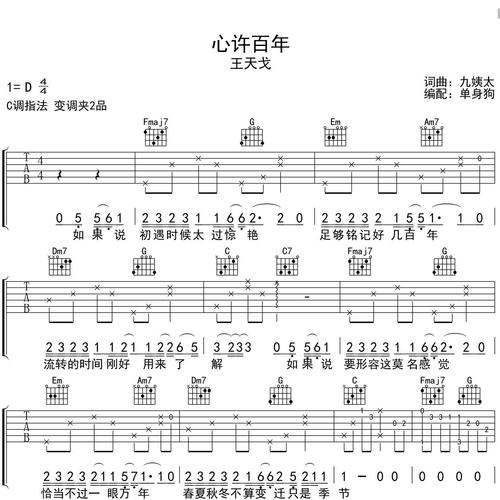 心许百年
