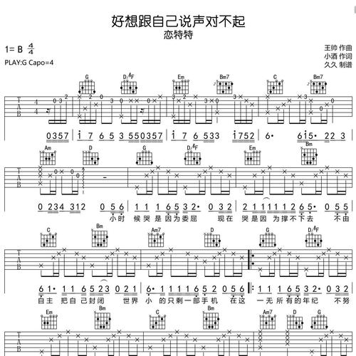好想跟自己说声对不起