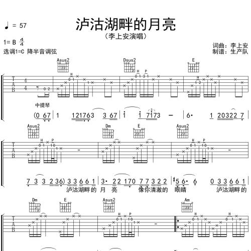 《泸沽湖畔的月亮》吉他谱 李上安 C调编配吉他演奏六线谱