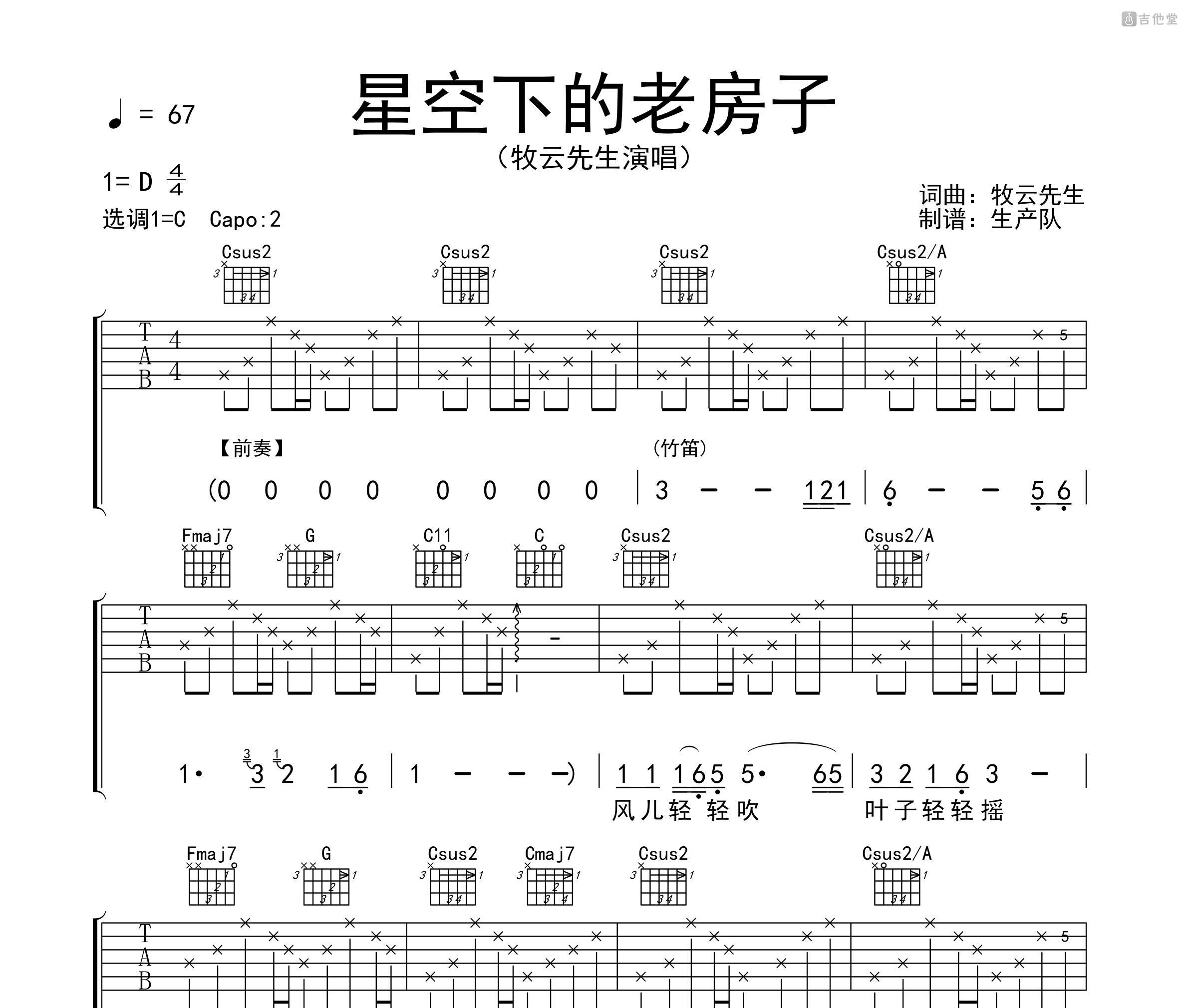《星空吉他谱》_Richard Clayderman_C调_吉他图片谱4张 | 吉他谱大全