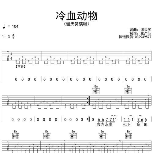 冷血动物