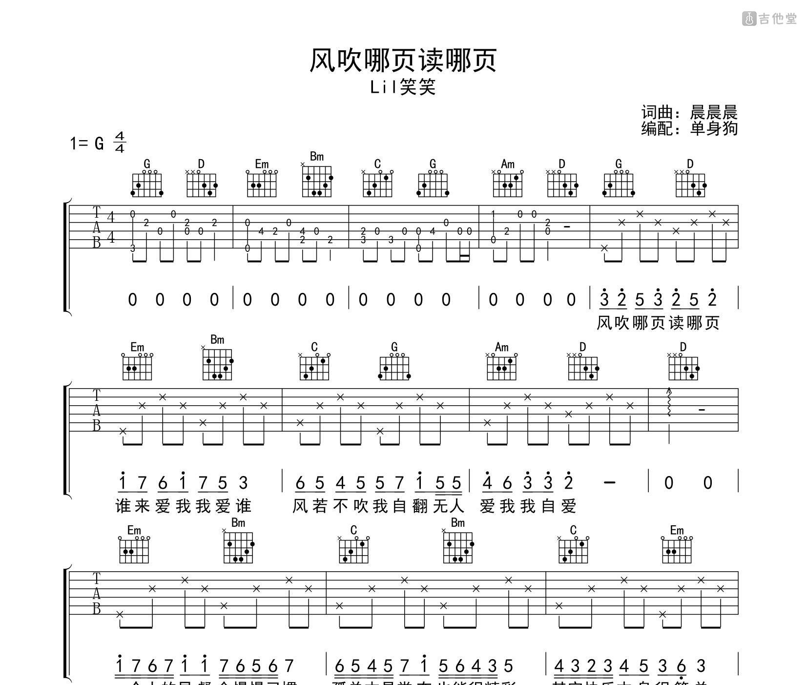 风吹哪页读哪页吉他谱