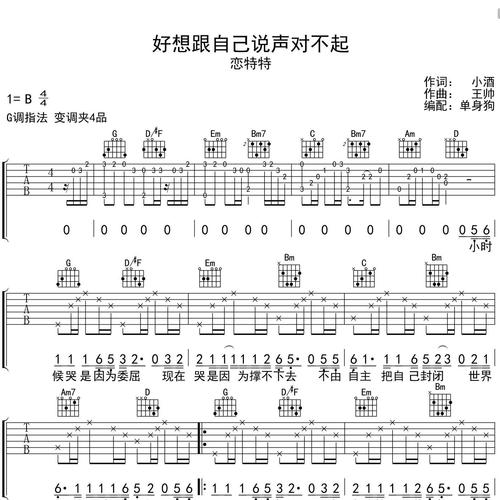 好想跟自己说声对不起