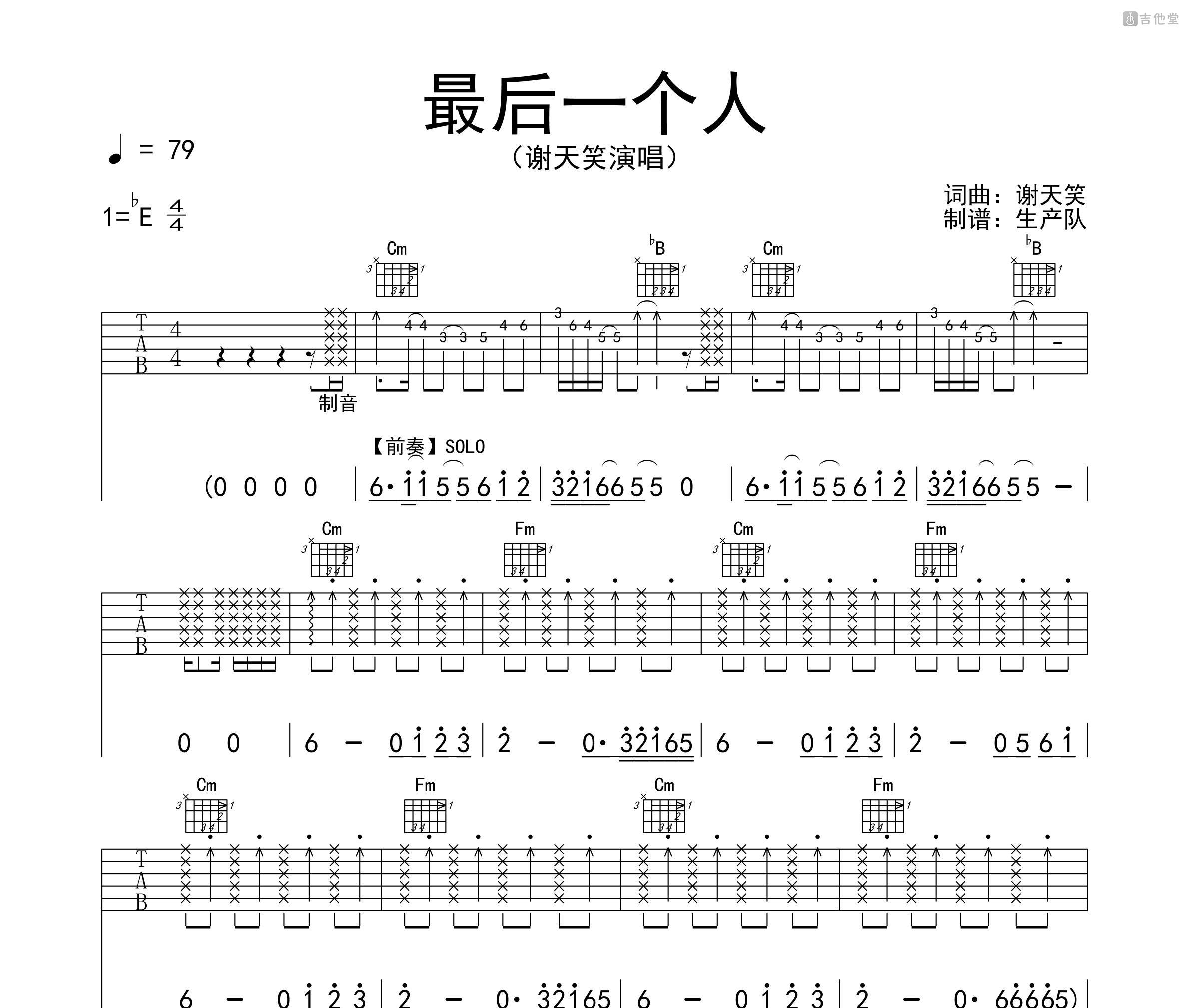 滥俗的歌吉他谱 汉堡黄 E调指法版吉他弹唱伴奏谱 - 吉他堂