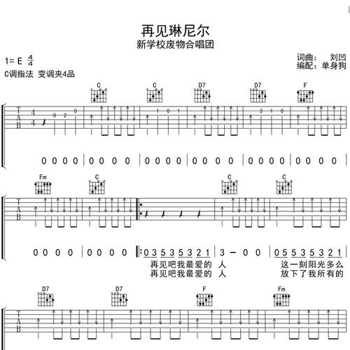 再见琳尼尔