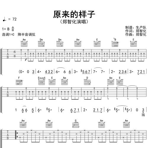 《原来的样子》吉他谱-郑智化-C调弹唱伴奏吉他谱