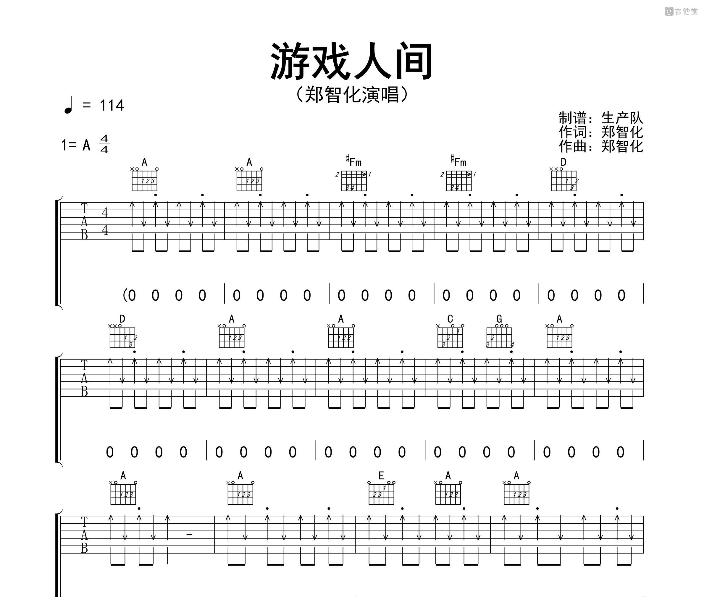 游戏人间吉他谱_郑智化_G调弹唱65%专辑版 - 吉他世界