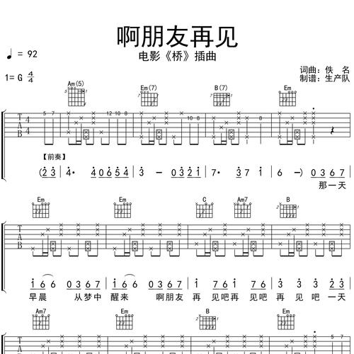 啊朋友再见