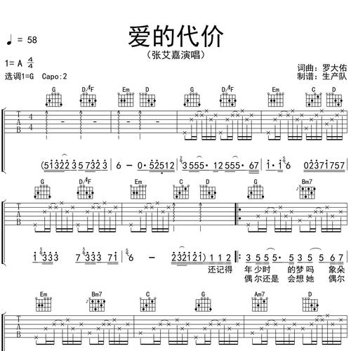 爱的代价