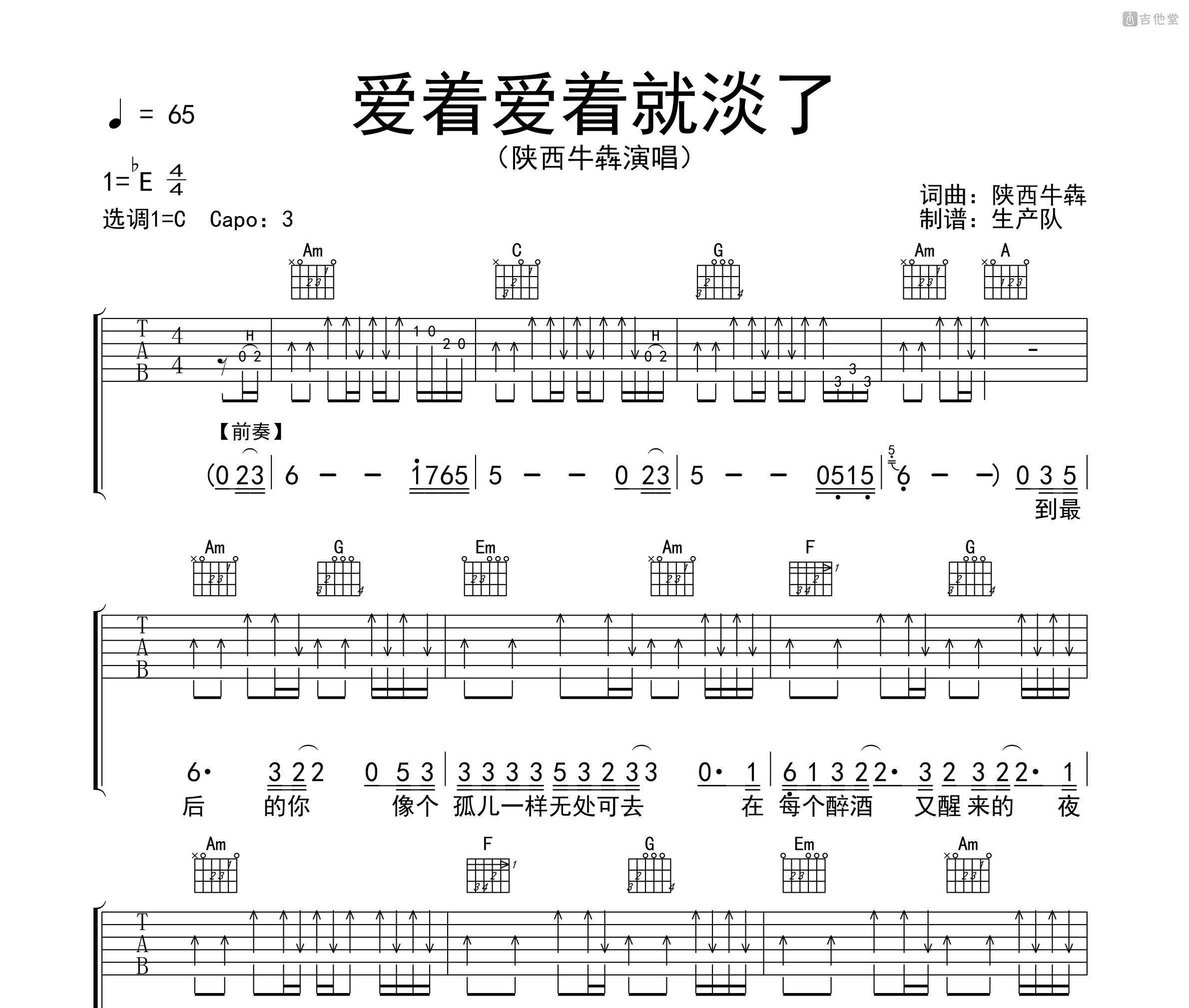 沈以诚 - 说爱你(音艺吉他弹唱教学:第六季第69集) [弹唱 教学] 吉他谱