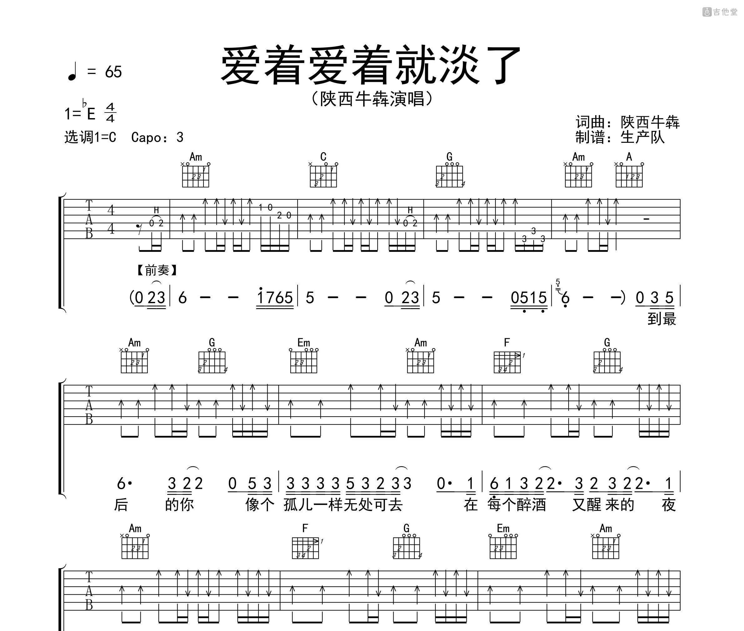 爱着爱着就淡了吉他谱