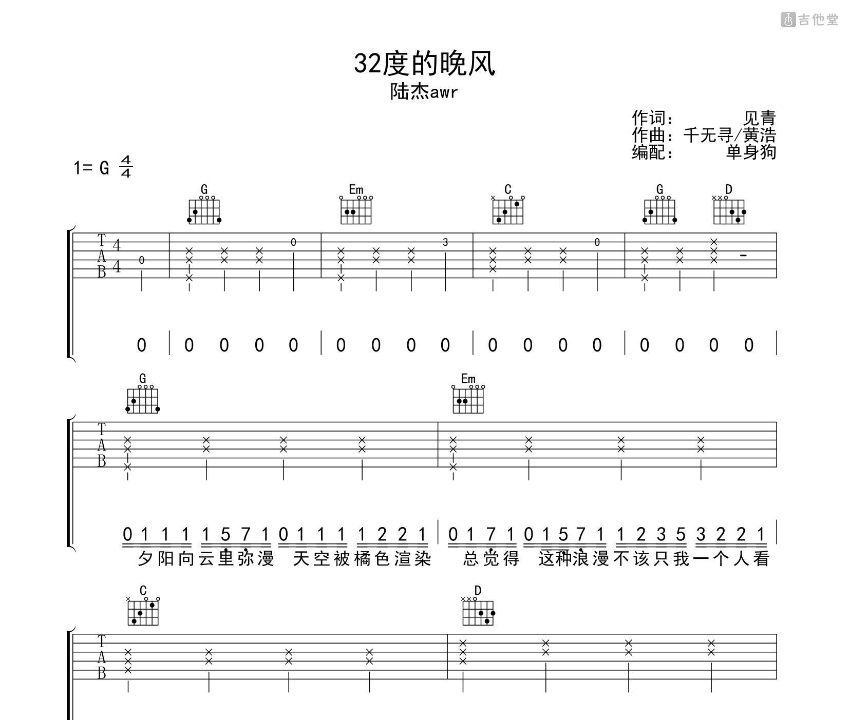 32度的晚风吉他谱
