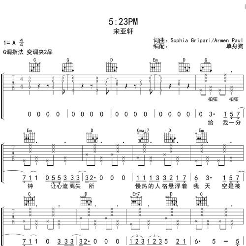 《523PM》吉他谱-宋亚轩-G调弹唱伴奏吉他谱