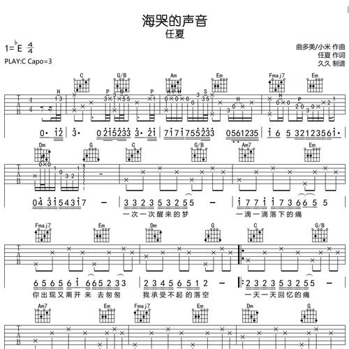 海哭的声音