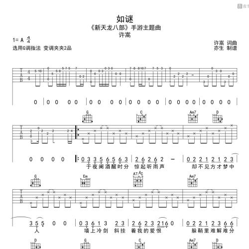 《如谜》吉他谱-许嵩-G调弹唱伴奏吉他谱