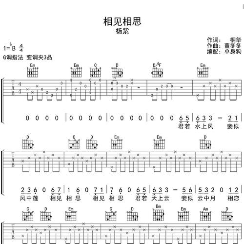 相见相思