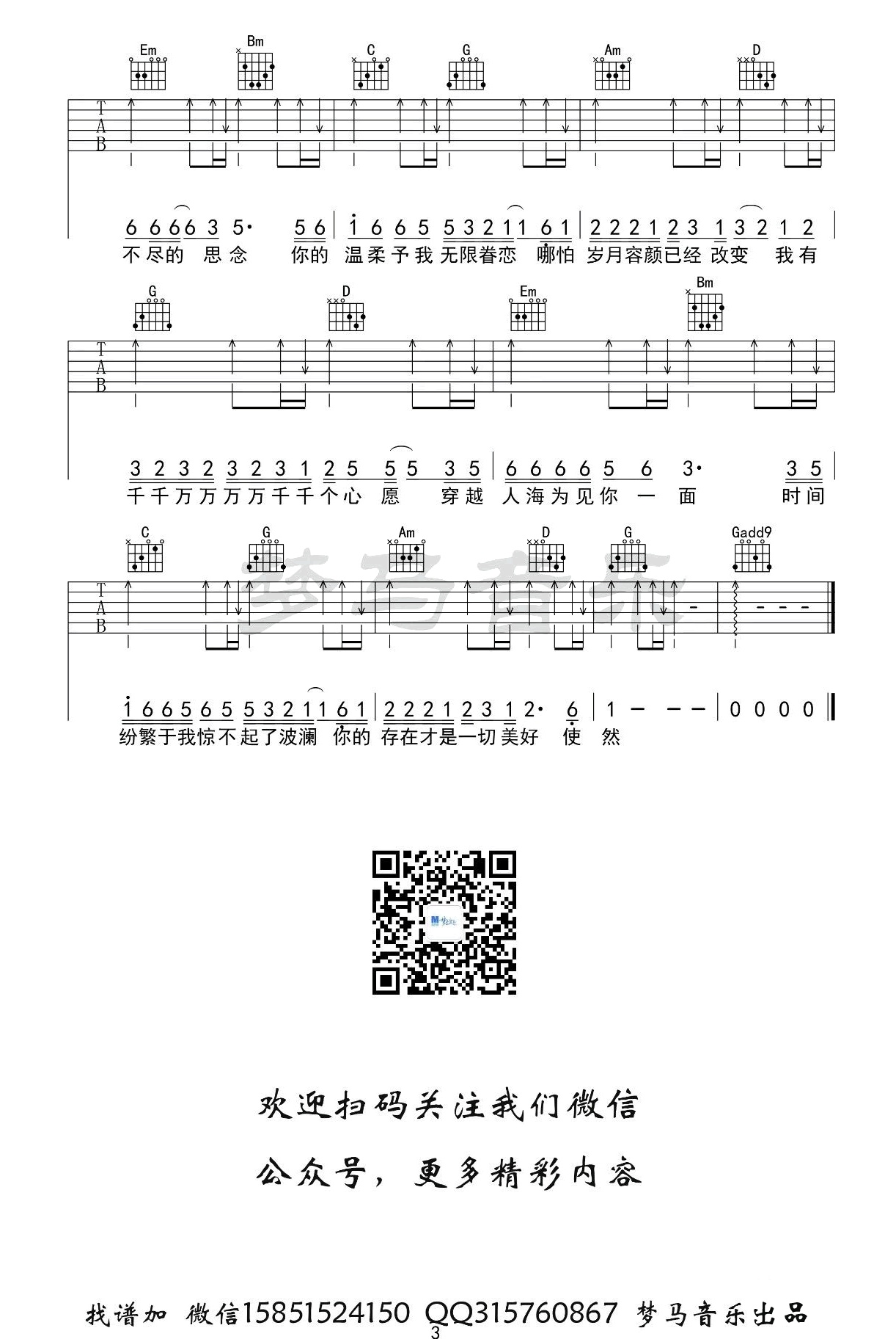 千千万万吉他谱梦马音乐编配吉他堂-3