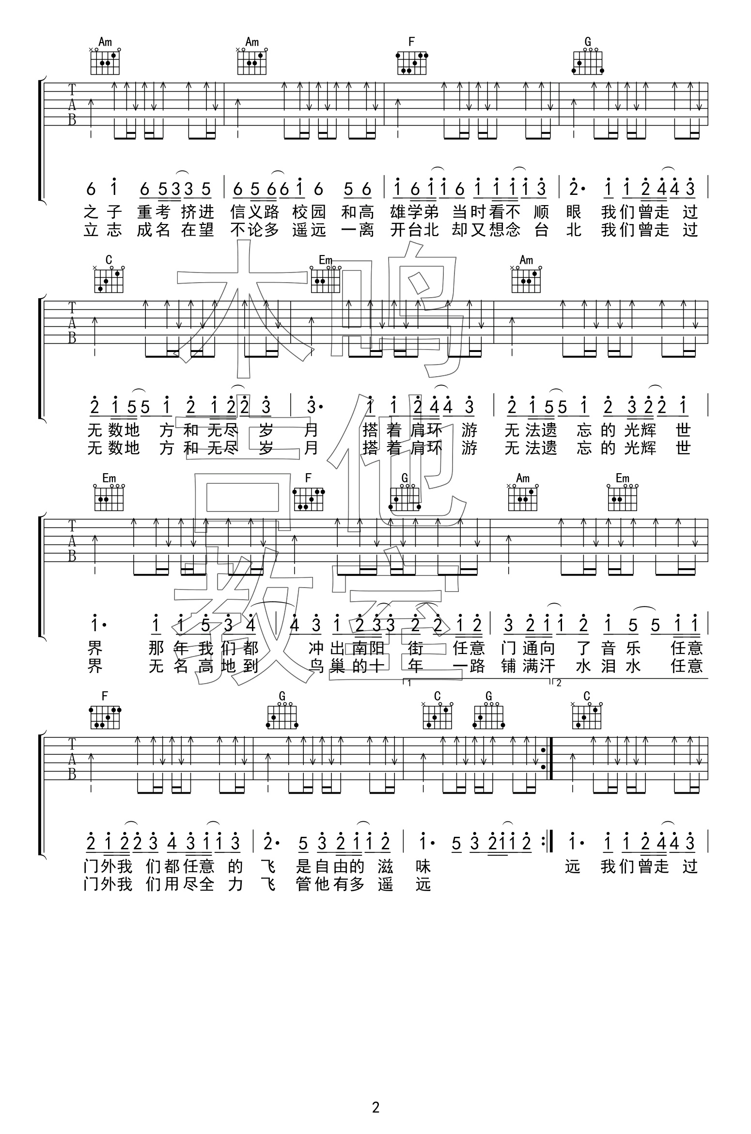 任意门吉他谱木鸣吉他教室编配吉他堂-2