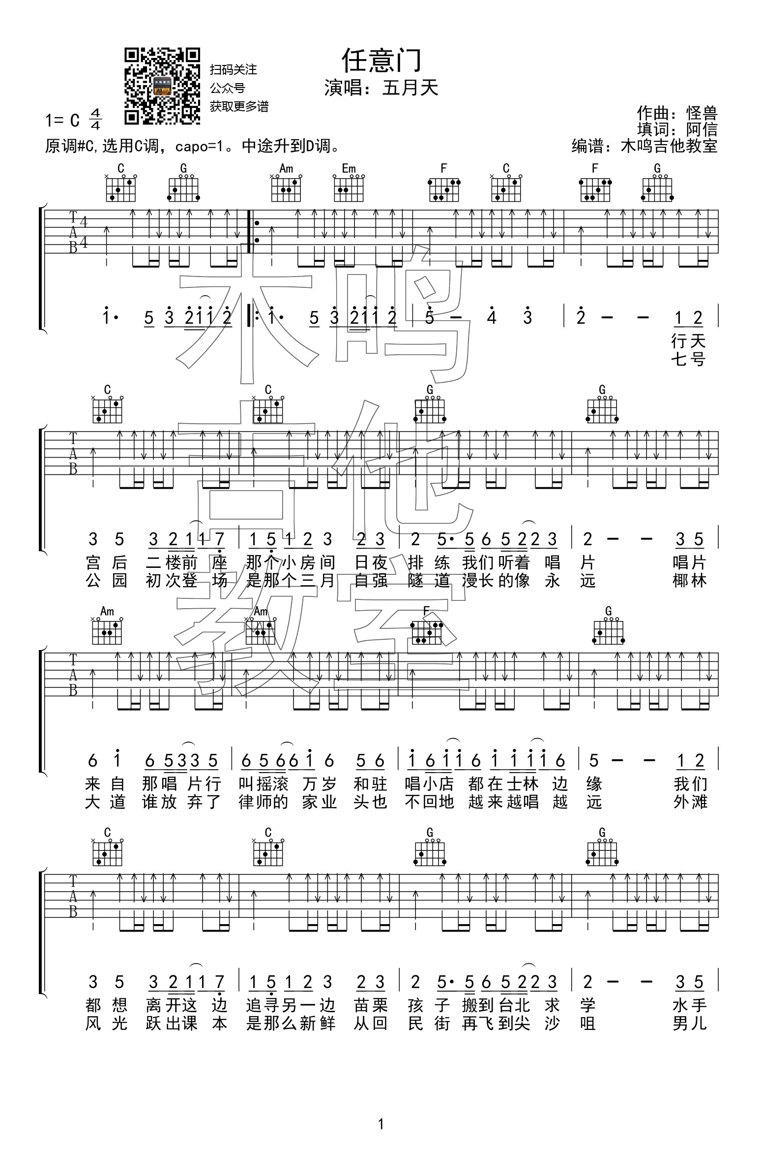 任意门吉他谱木鸣吉他教室编配吉他堂-1