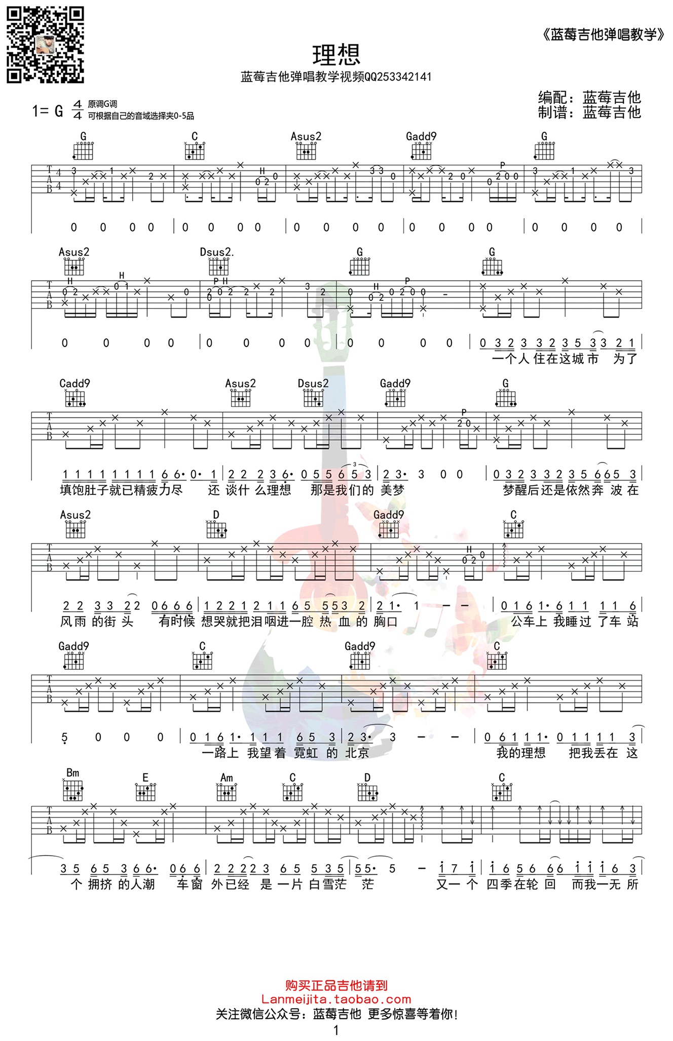 理想吉他谱蓝莓吉他编配吉他堂-1