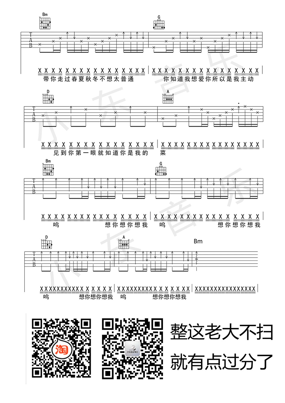 80000吉他谱小东音乐编配吉他堂-3