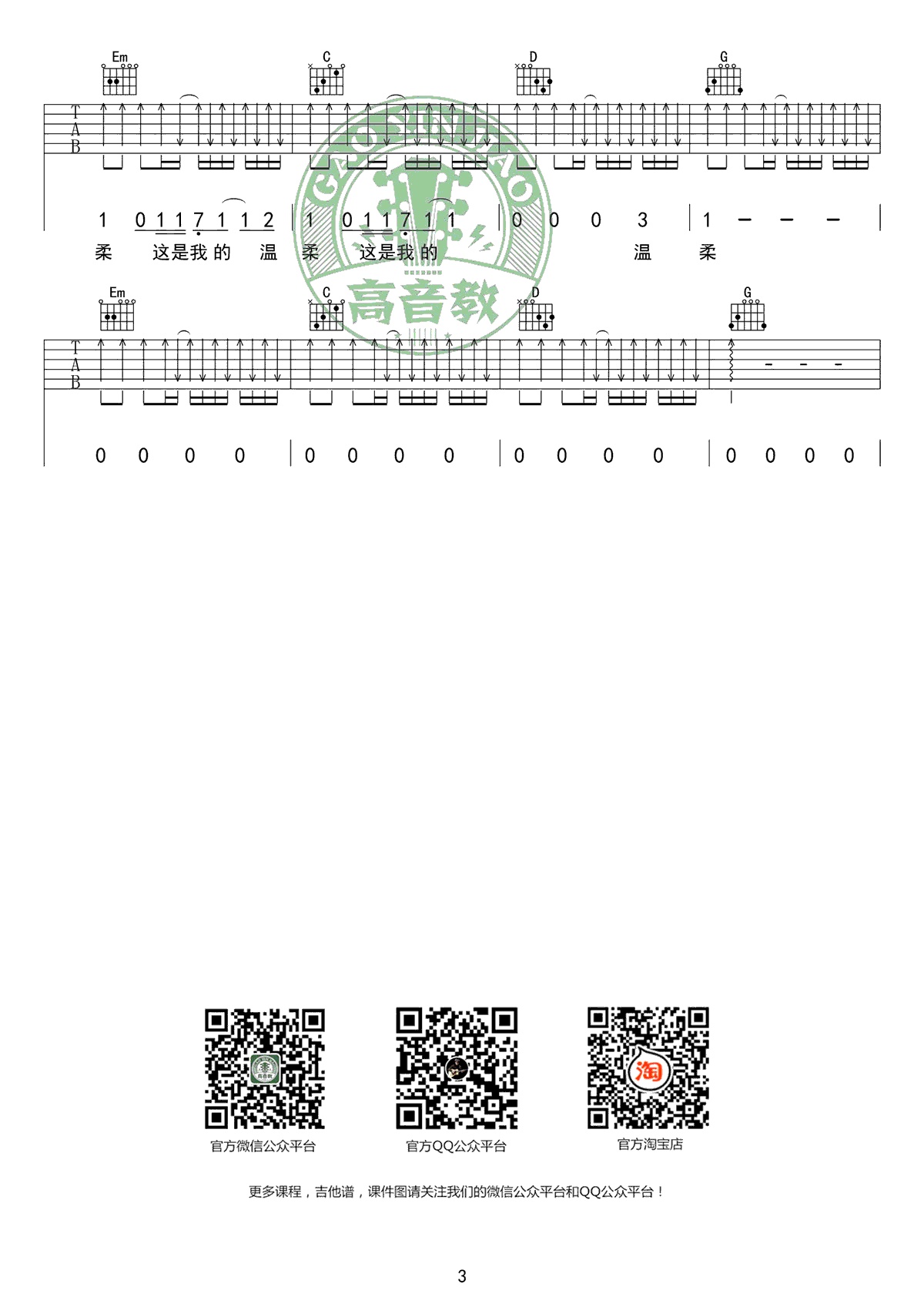 温柔吉他谱高音教编配吉他堂-3