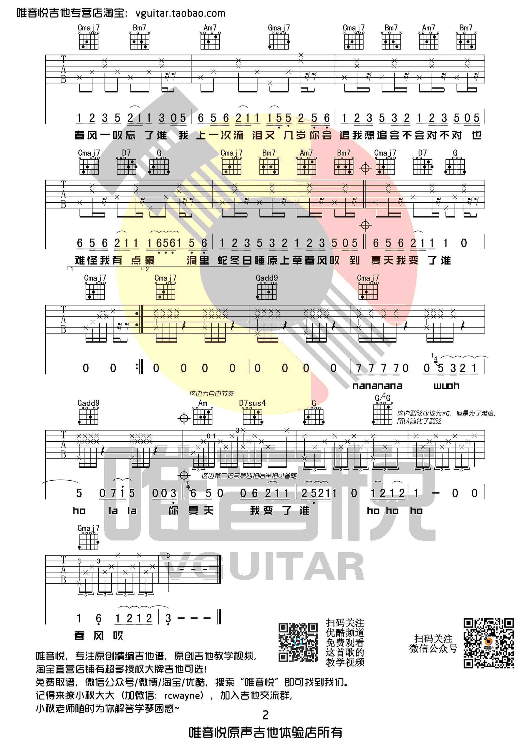 春风吹吉他谱唯音悦编配吉他堂-2