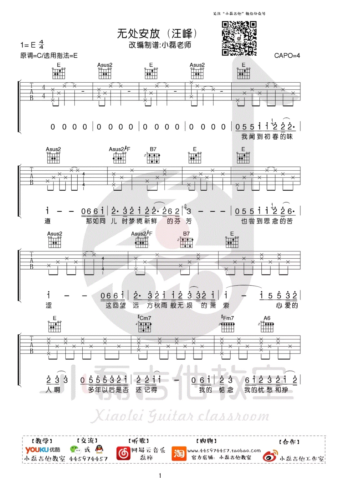 无法安放吉他谱小磊吉他教室编配吉他堂-1