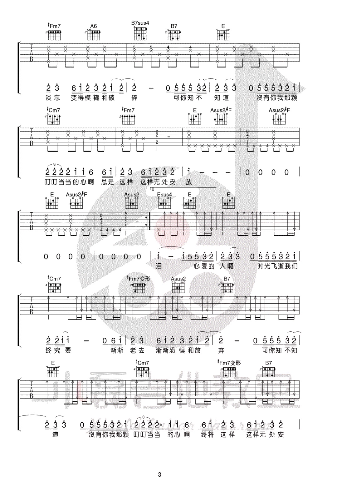 无法安放吉他谱小磊吉他教室编配吉他堂-3