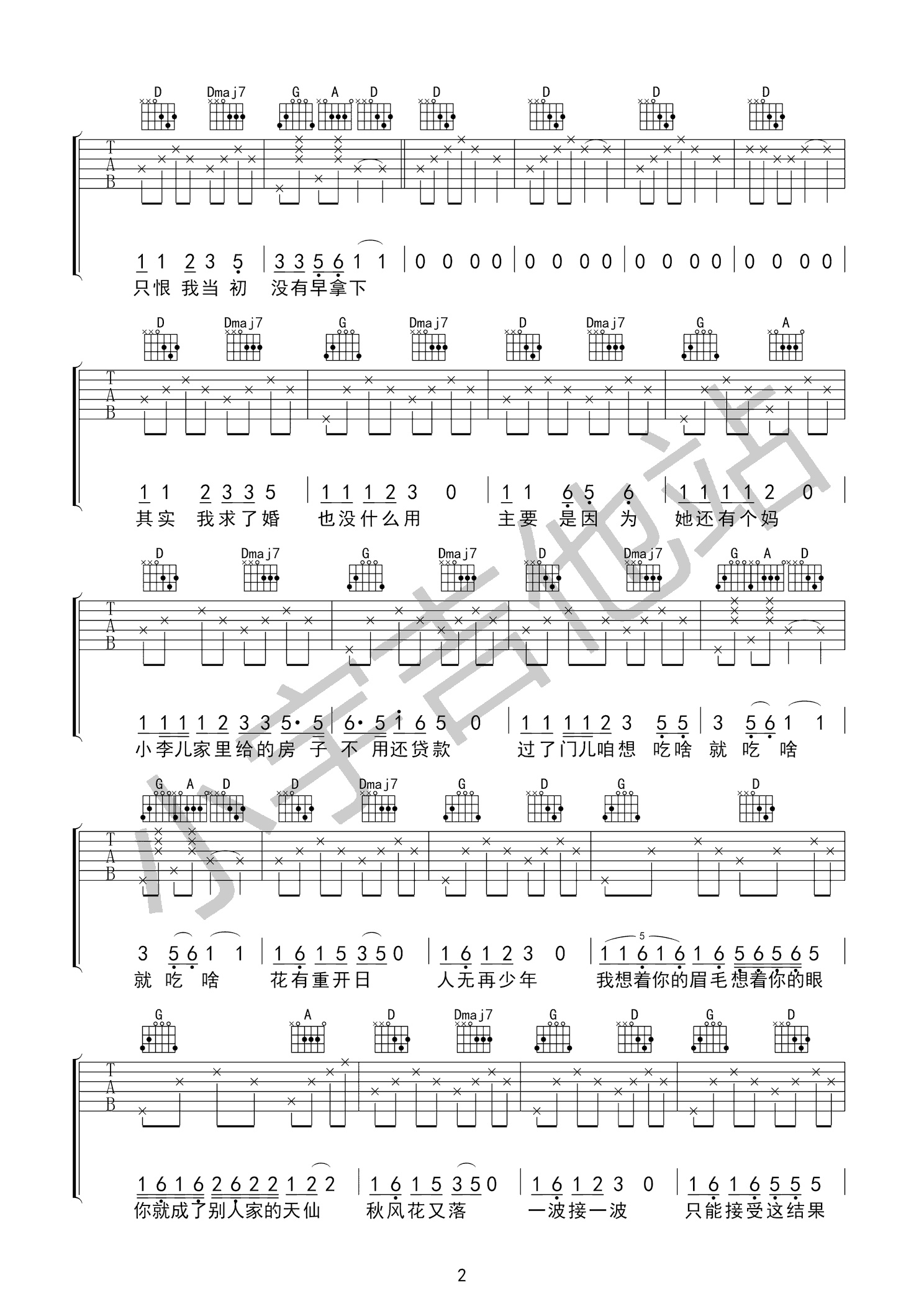 花开不少年吉他谱小宇吉他编配吉他堂-2