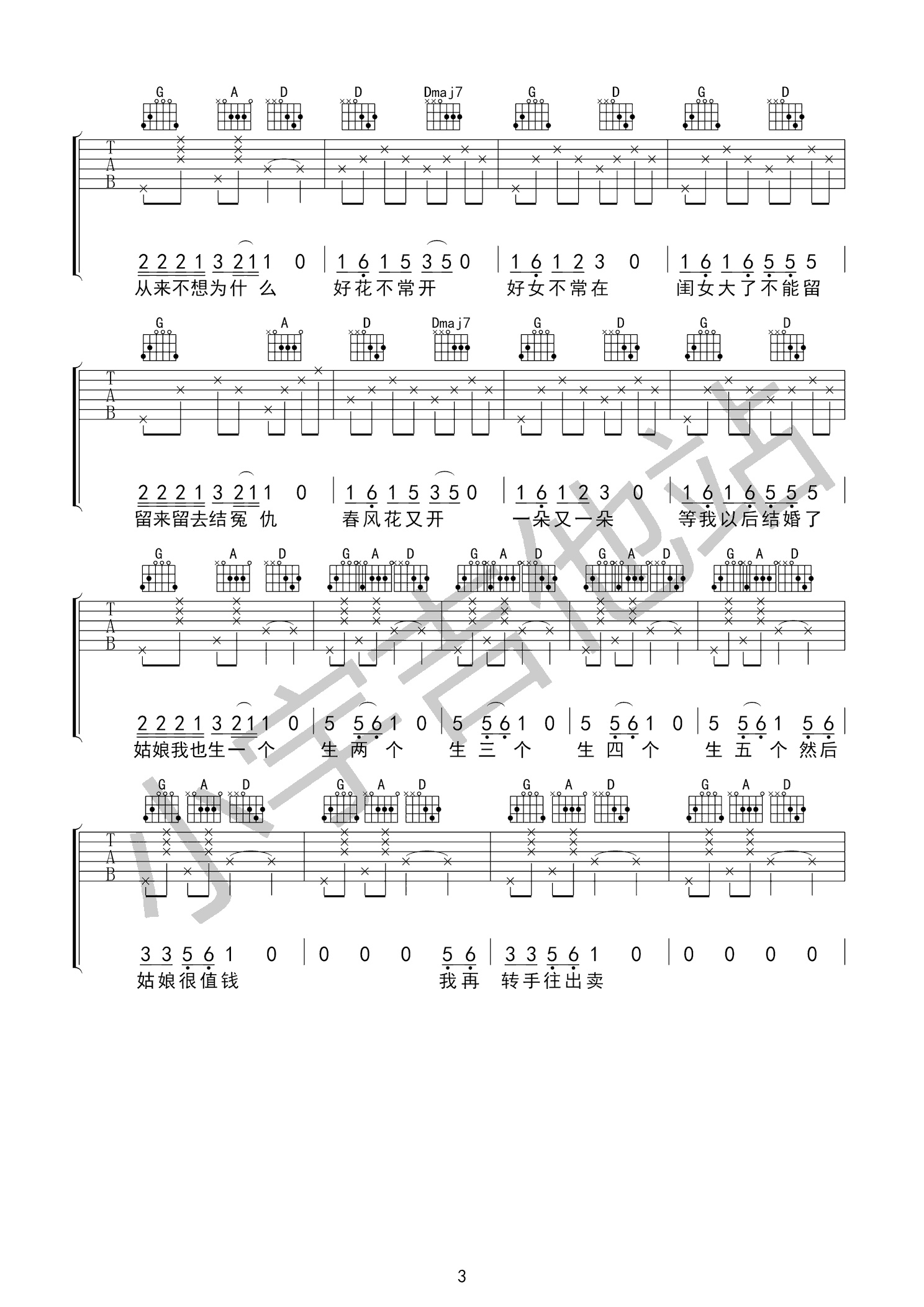 花开不少年吉他谱小宇吉他编配吉他堂-3